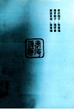 万一斋诗抄