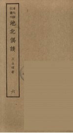 香祖笔记 16