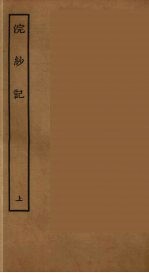浣纱记 上