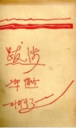 跋涉