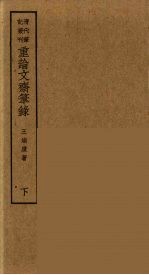 茶余客话 上
