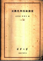 互换性与技术测量 上