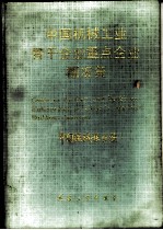去毛刺与表面光整加工技术专集