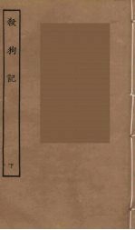杀狗记 下