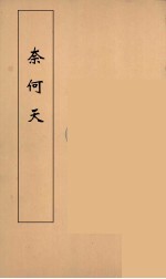 奈何天 7