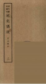香祖笔记 13