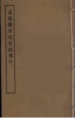 墨憨斋复位梦磊传奇