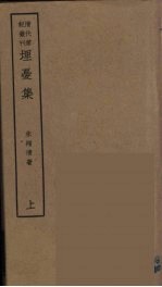 埋忧集 上