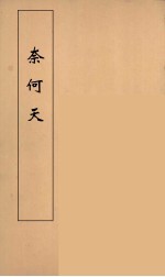 奈何天 4