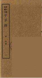 熙朝新语 4