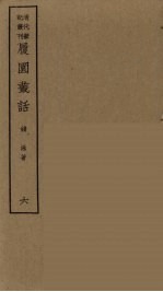 退庵随笔 5