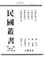 中国美术小史