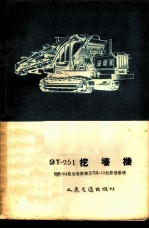 ЭТ-251挖壕机 附Д-54柴油发动机及ПД-10起动发动机