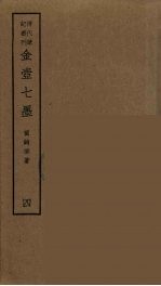 金壶七墨 4
