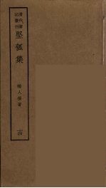 坚瓠集 14