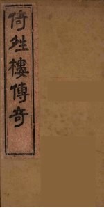 倚晴楼七种曲 7