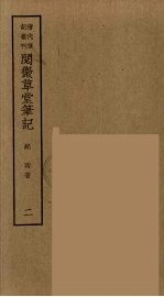 香祖笔记 2