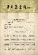 活页器乐曲 板胡 2