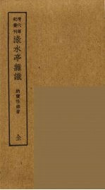 岛居随录 21