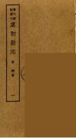 岛居随录 30