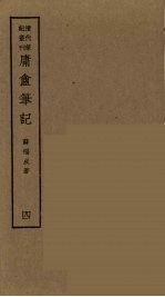 履园丛话 1