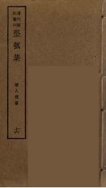 坚瓠集 16