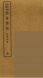 岛居随录 22