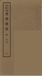庸盦笔记 4