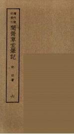 香祖笔记 6