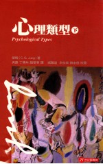心理类型 下