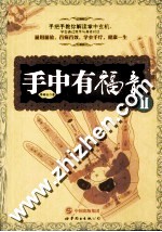 手中有福音 2