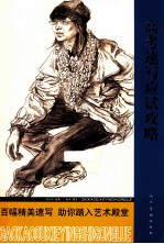高考速写应试攻略