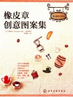 橡皮章创意图案集
