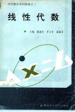 线性代数
