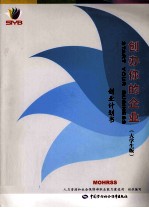 创办你的企业 创业计划书 大学生版