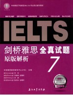 IELTS剑桥雅思全真试题原版解析 7