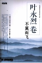 中国科幻名家名作大系 不翼而飞