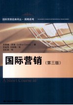 国际营销 第3版