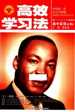 高效学习法 高中英语 必修4 人教实用版