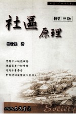 社区原理:修订3版
