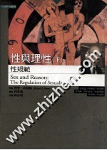 性与理性 下 性规范