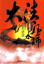 帝国龙脉 大清风水师 2
