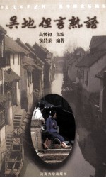 吴地俚言熟语