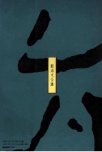 中国文化的展望 下