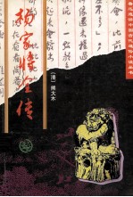 杨家将全传