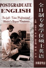 全日制专业学位硕士英语 非英语专业