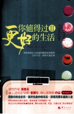 你值得过更好的生活 2