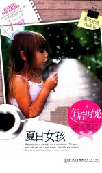 夏日女孩