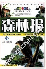 森林报 冬