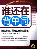 雅思词汇 熟记这些词就够